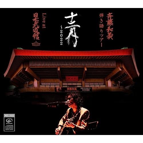 ビクターエンタテインメント 新古品) 斉藤和義 ／ 斉藤和義 弾き語り