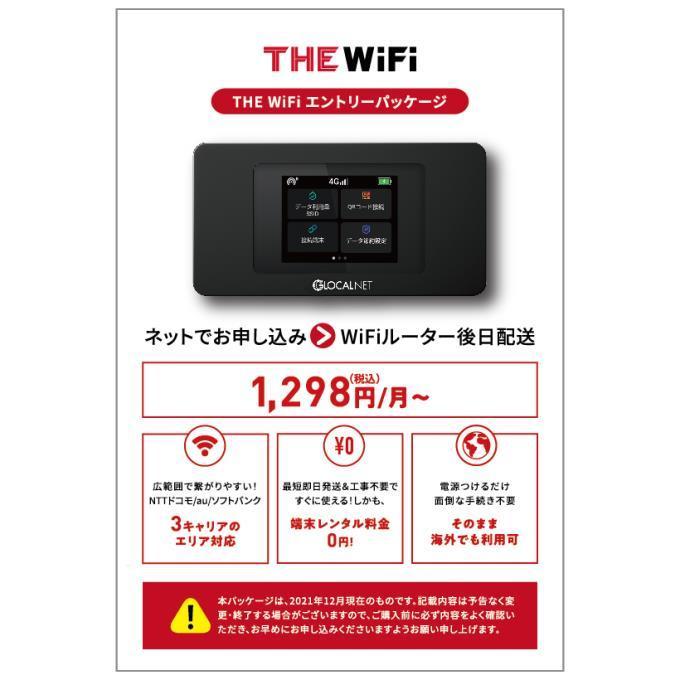 【​限​定​販​売​】 日本最大級の品揃え スマートモバイルコミュニケーションズ THE WiFi エントリーパッケージ メーカー取寄 kiffingish.com kiffingish.com