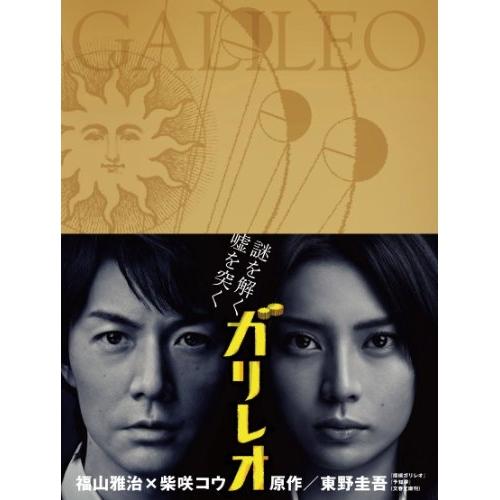 ガリレオ Blu-ray BOX(Blu-ray Disc) ／ 福山雅治/柴咲コウ (Blu-ray