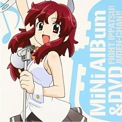ファイト一発!充電ちゃん!!みにあるばむ(DVD付) ／  (CD) | エイベックス