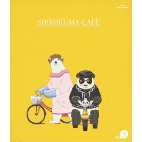 しろくまカフェ cafe.3(Blu-ray Disc) ／  (Blu-ray) | エイベックス