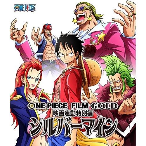 One Piece Film Gold映画連動特別編 シルバーマイン Blu R ワンピース Blu Ray Api Eyxa バンダレコード ヤフー店 通販 Yahoo ショッピング