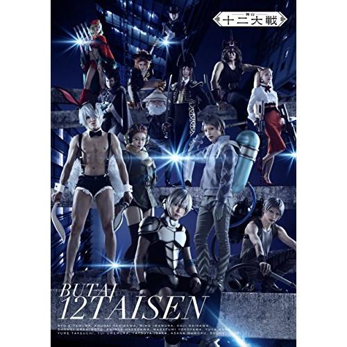 舞台 十二大戦 Blu Ray Disc 北村諒 Blu Ray Purrworld Com