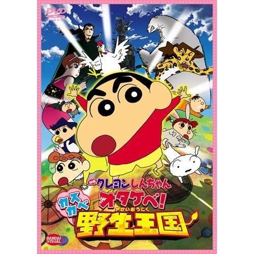 バンダイビジュアル 映画 クレヨンしんちゃん オタケベ!カスカベ野生