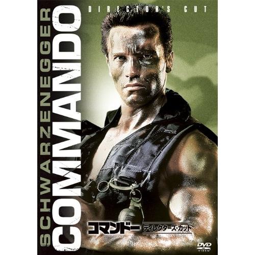 コマンドー ディレクターズ・カット ／ アーノルド・シュワルツェネッガー (DVD) | Disney