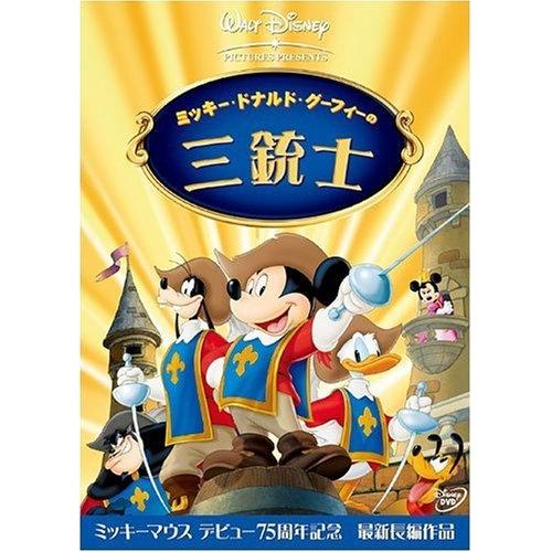 Disney ミッキー・ドナルド・グーフィーの三銃士 / ディズニー Disney ミッキー・ドナルド・グーフィーの三銃士 / ディズニー