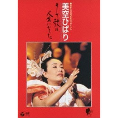 日本コロムビア 芸能生活40周年記念リサイタル 美空ひばり〜そして、歌