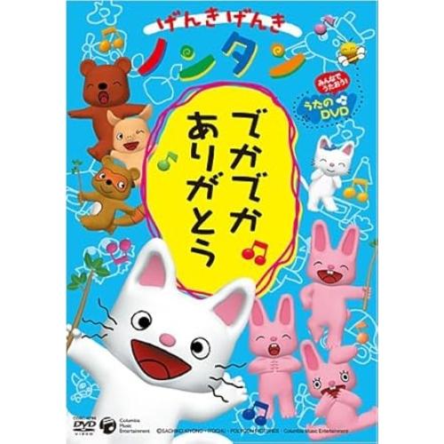 げんきげんきノンタン　DVD 6本セット げんきげんきノンタン いたいのとんでけー☆ DVD