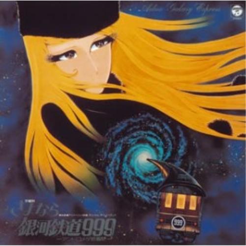 〈ANIMEX 1200シリーズ〉(4) 東映長編アニメーション映画 オリジナル.. ／  (CD)（Yahoo!・バンダレコード ヤフー店）