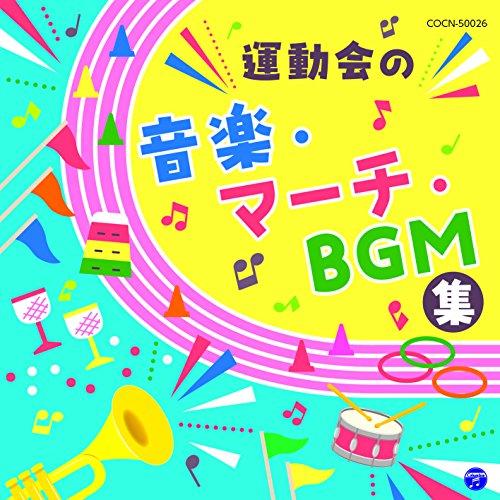 ザ・ベスト 運動会の音楽・マーチ・BGM集 ／  (CD)（Yahoo!・バンダレコード ヤフー店）
