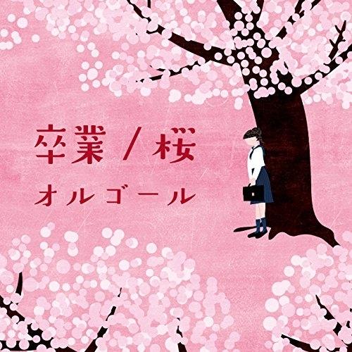 オルゴール お花見　桜 日本コロムビア 卒業/桜ソング・オルゴール ／ オルゴール (CD