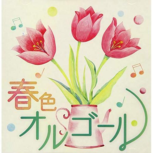 春色オルゴール ／ オルゴール (CD)（Yahoo!・バンダレコード ヤフー店）