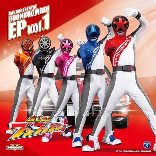 日本コロムビア 爆上戦隊ブンブンジャー EP vol.1 ／ ブンブンジャー