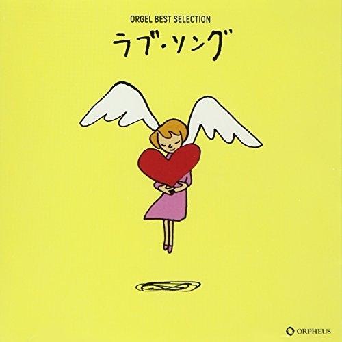 オルゴール・ベスト・セレクション ラブ・ソング ／ オルゴール (CD)（Yahoo!・バンダレコード ヤフー店）