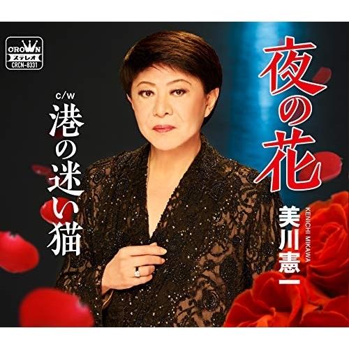 日本クラウン 夜の花 ／ 美川憲一 (CD) : バンダレコード ヤフー店