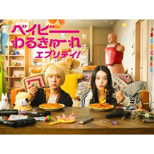 DVD ベイビーわるきゅーれ 3巻セット 髙石あかり 伊澤彩織 レンタル 高石あかり×伊澤彩織「ベイビーわるきゅーれ」続編に丞威、濱田龍臣
