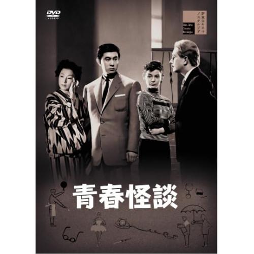 青春怪談 ／ 上原謙 (DVD) : バンダレコード ヤフー店 - 通販 - Yahoo