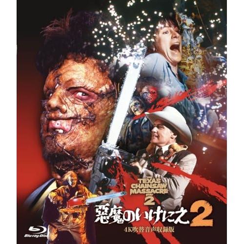 【廃盤•希少】悪魔のいけにえ2 最終盤('86米)〈2枚組〉 Blu-ray 悪魔のいけにえ2-4K吹替音声収録版-(Blu-ray Disc) ／ デニス