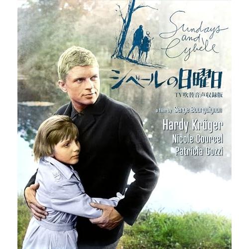 【出品今月迄】シベールの日曜日　Blu-ray シベールの日曜日 -TV吹替音声収録版-(Blu-ray Disc) ／ ハーディ