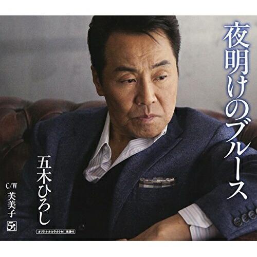 夜明けのブルース ／ 五木ひろし (CD)｜vanda