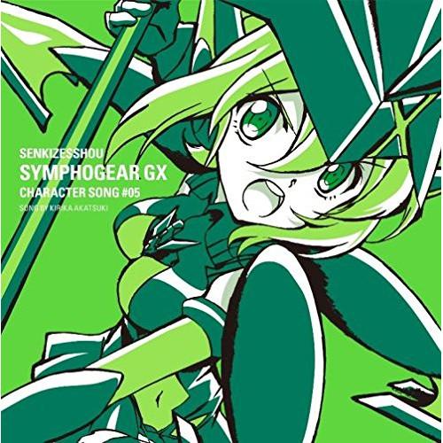 キングレコード 戦姫絶唱シンフォギアGXキャラクターソング5 ／ 茅野愛 