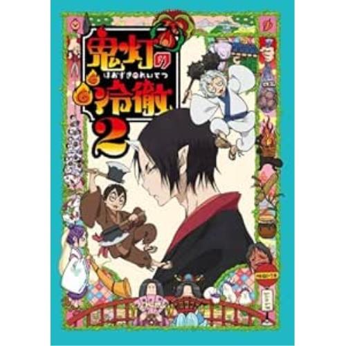 鬼灯の冷徹 第2巻(期間限定CD地獄)Aver.(Blu-ray Disc) ／ (Blu-ray