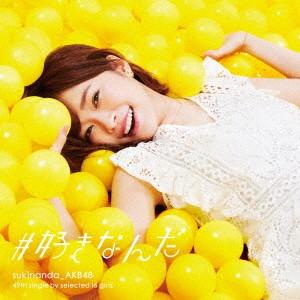 #好きなんだ(Type A)(初回限定盤)(DVD付) ／ AKB48 (CD)｜vanda
