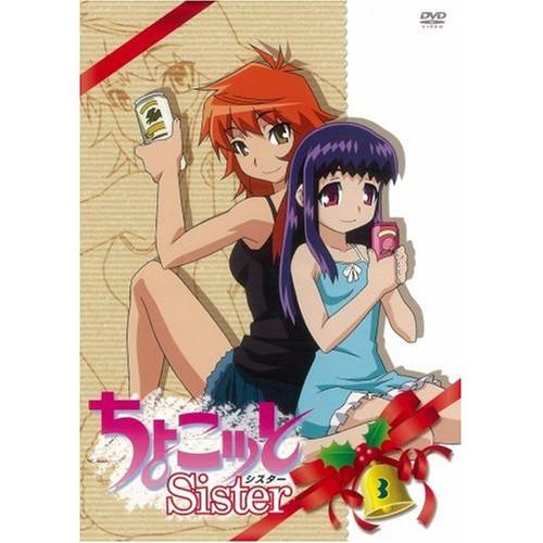 【未開封品】ちょこッとSister DVDボックスセット 2-8巻 ちょこッとSister 第3巻 ／ (DVD) : バンダレコード ヤフー店 - 通販