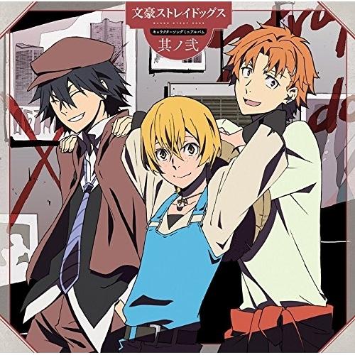 Tvアニメ 文豪ストレイドッグス キャラクターソングミニアルバム 其ノ弐 神谷浩史 江戸川乱歩 花倉洸幸 宮沢賢治 Cd Lan Laca 155 バンダレコード ヤフー店 通販 Yahoo ショッピング
