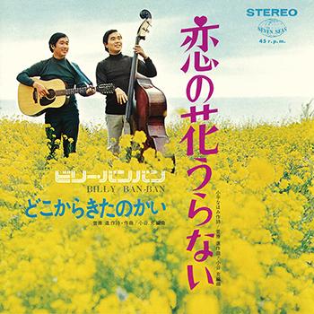 ビクターエンタテインメント 【LABEL ON DEMAND】ビリー・バンバン