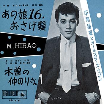 平尾昌章さんレコード 邦楽｜邦楽