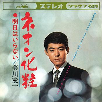 ビクターエンタテインメント 【LABEL ON DEMAND】美川憲一 / ネオン