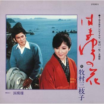 ビクターエンタテインメント 【LABEL ON DEMAND】牧村三枝子