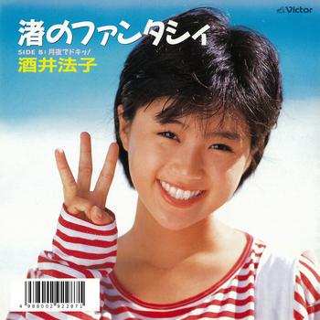 ビクターエンタテインメント 【LABEL ON DEMAND】酒井法子 / 渚の