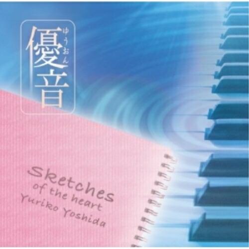 優音 シリーズ Vol 9 Sketches 吉田由利子 Cd P Poce 3051 バンダレコード ヤフー店 通販 Yahoo ショッピング