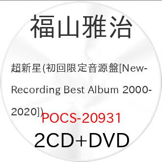 ユニバーサルミュージック 超新星(初回限定音源盤[New-Mix&Remastering