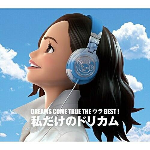 DREAMS COME TRUE THE ウラBEST! 私だけのドリカム ／ DREAMS COME TRUE (CD)（Yahoo!・バンダレコード ヤフー店）