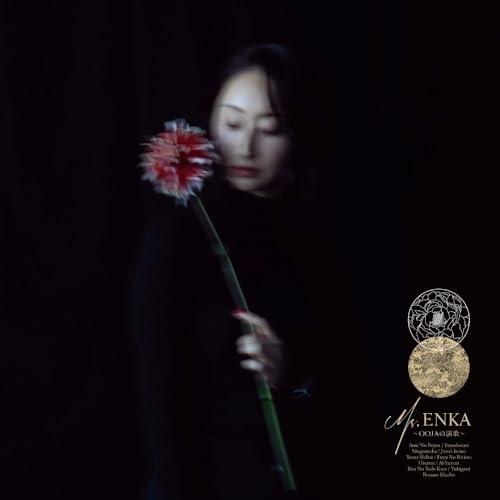 Ms.ENKA〜OOJAの演歌〜(通常盤) ／ Ms.OOJA (CD)（Yahoo!・バンダレコード ヤフー店）