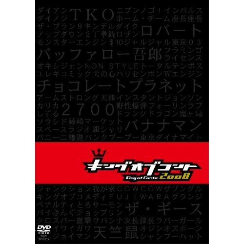 キングオブコント DVDセット　2008〜2014 よしもと キングオブコント2008 ／ (DVD) : バンダレコード ヤフー店
