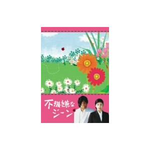 ポニーキャニオン（PONY CANYON） 不機嫌なジーン DVD-BOX ／ 竹内結子