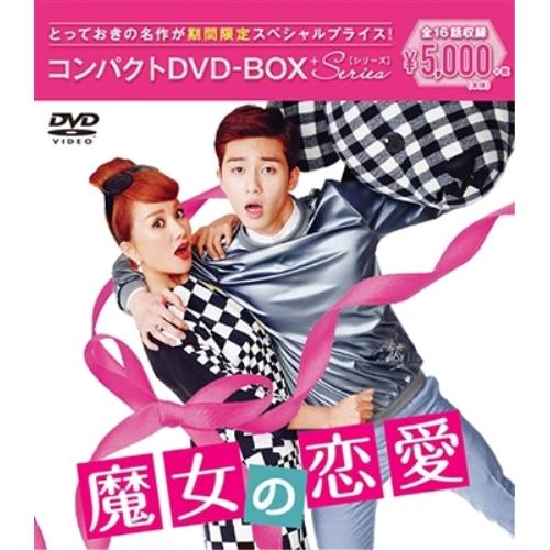 ポニーキャニオン（PONY CANYON） 魔女の恋愛 コンパクトDVD-BOX[期間