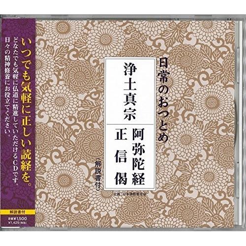 浄土真宗 ／  (CD)（Yahoo!・バンダレコード ヤフー店）