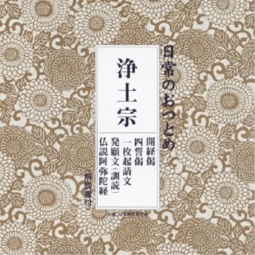 浄土宗 ／  (CD)（Yahoo!・バンダレコード ヤフー店）