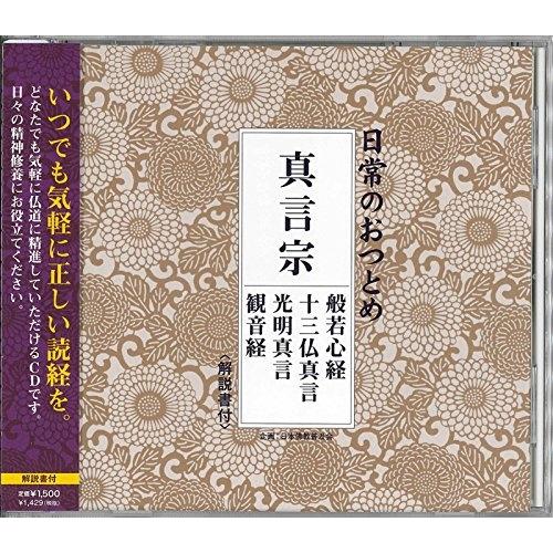 真言宗 ／  (CD)（Yahoo!・バンダレコード ヤフー店）