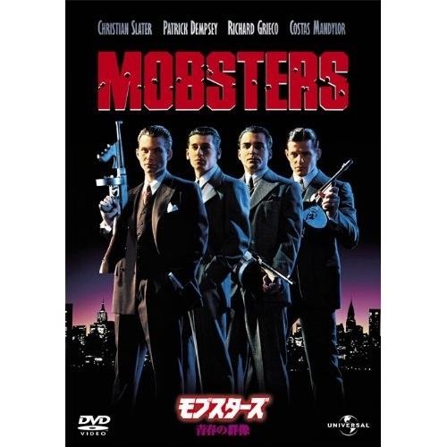 モブスターズ 青春の群像 ／ クリスチャン・スレーター (DVD) : plc 