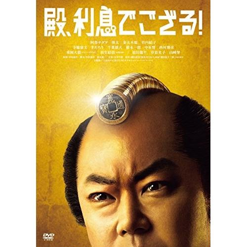 殿、利息でござる! ／ 阿部サダヲ (DVD) | ブランド登録なし