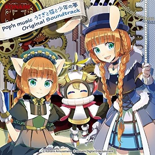 pop’n music うさぎと猫と少年の夢 Original Soundtra.. ／ オムニバス (CD) イージーリスニング