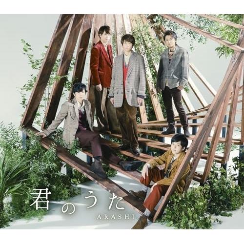 君のうた ／ 嵐 (CD) : バンダレコード ヤフー店 - 通販 - Yahoo