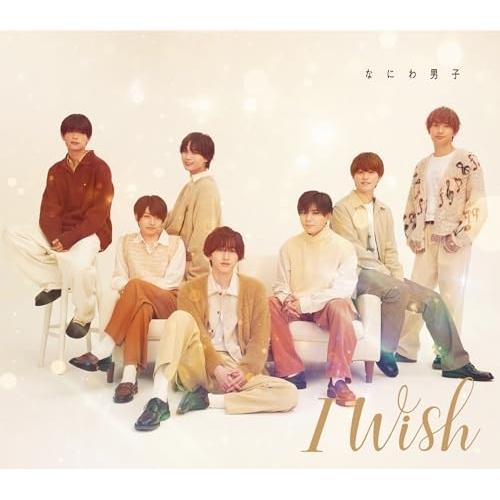 ソニーミュージック I Wish / なにわ男子 (CD) : バンダ ソニーミュージック I Wish / なにわ男子 (CD) : バンダ
