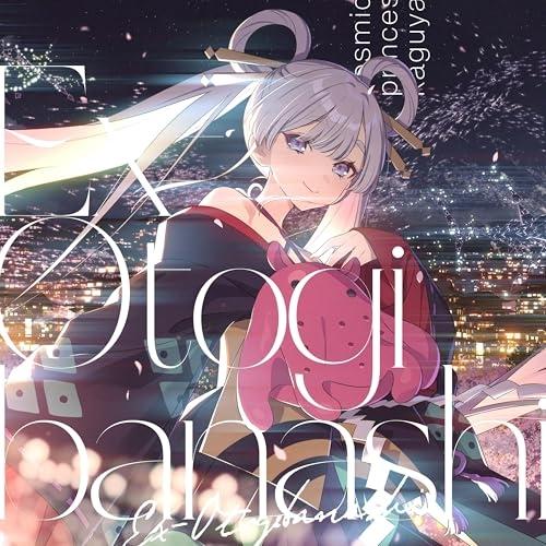 Ex-Otogibanashi ryo(supercell) ／ ryo(supercell) (CD)（Yahoo!・バンダレコード ヤフー店）